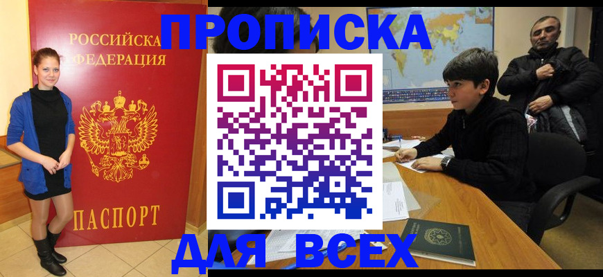 временная регистрация для школы в Вихоревке